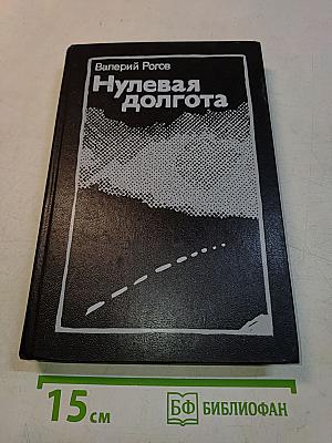 Нулевая долгота