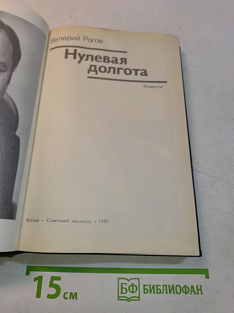 Нулевая долгота