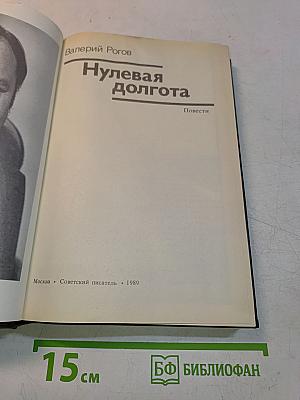 Нулевая долгота