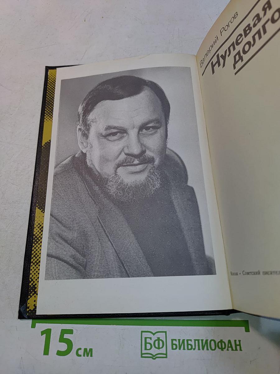 Нулевая долгота
