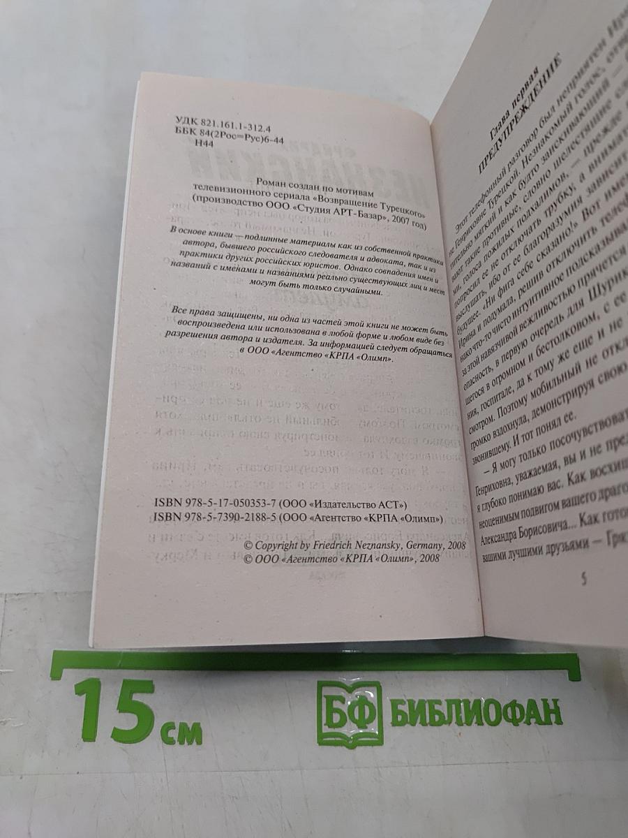 Черный амулет