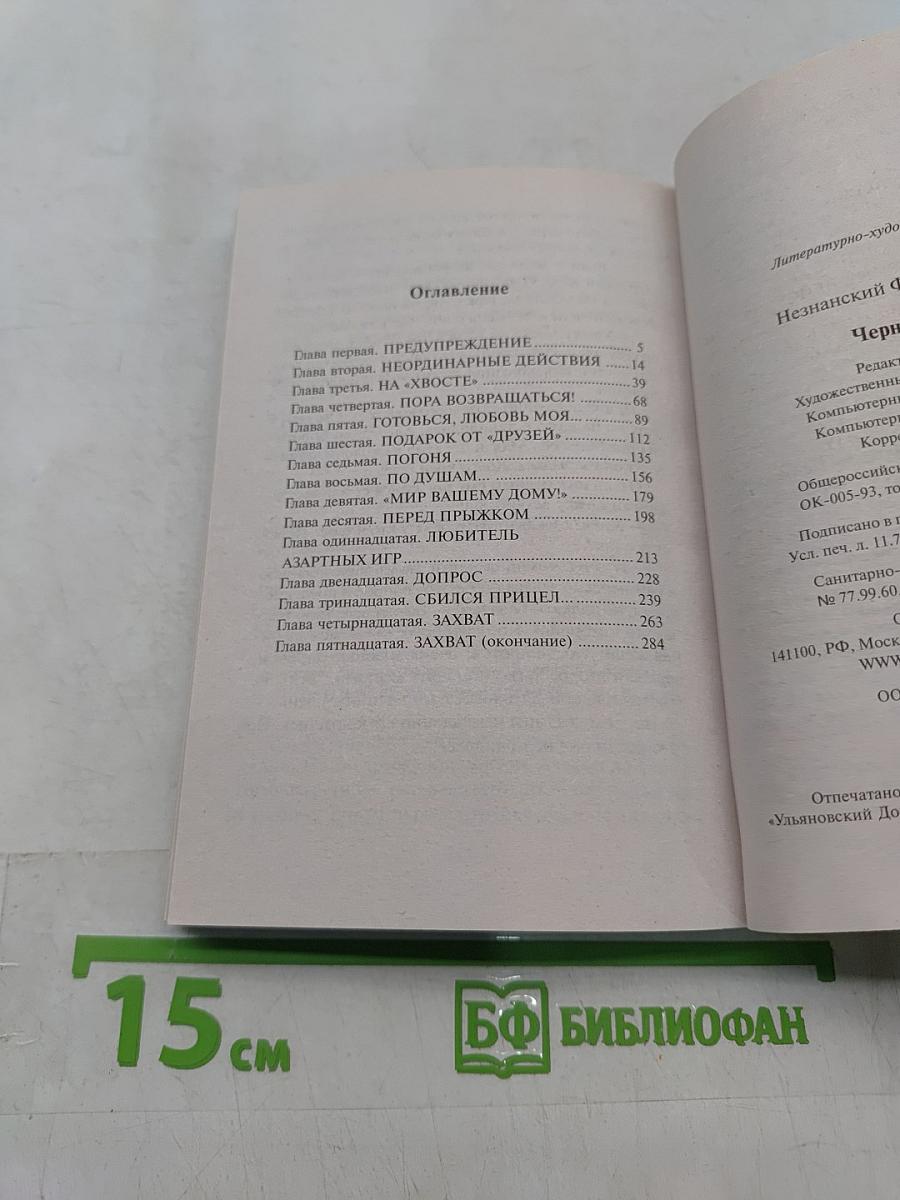 Черный амулет