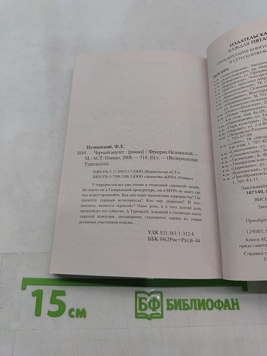 Черный амулет