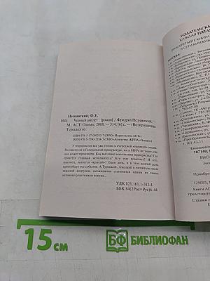 Черный амулет