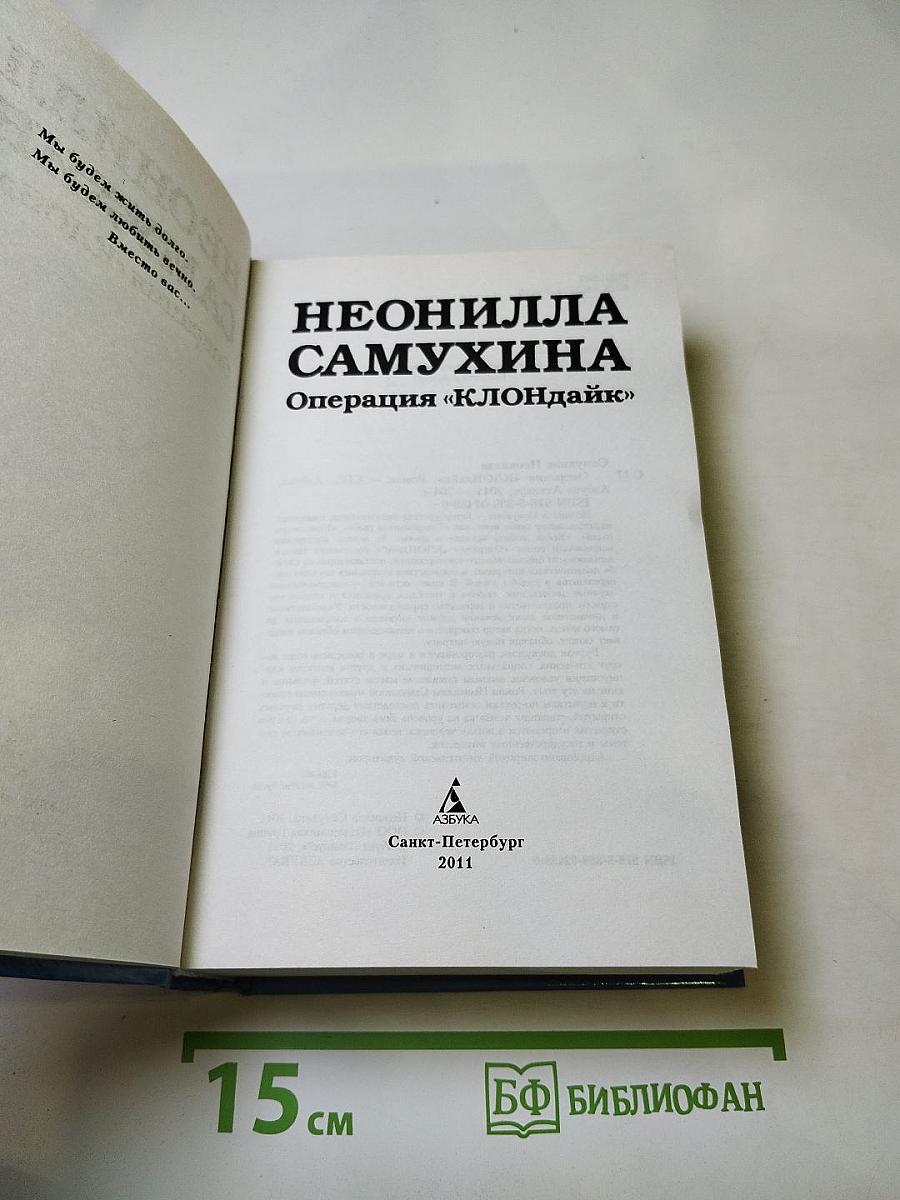 Операция «клондайк»