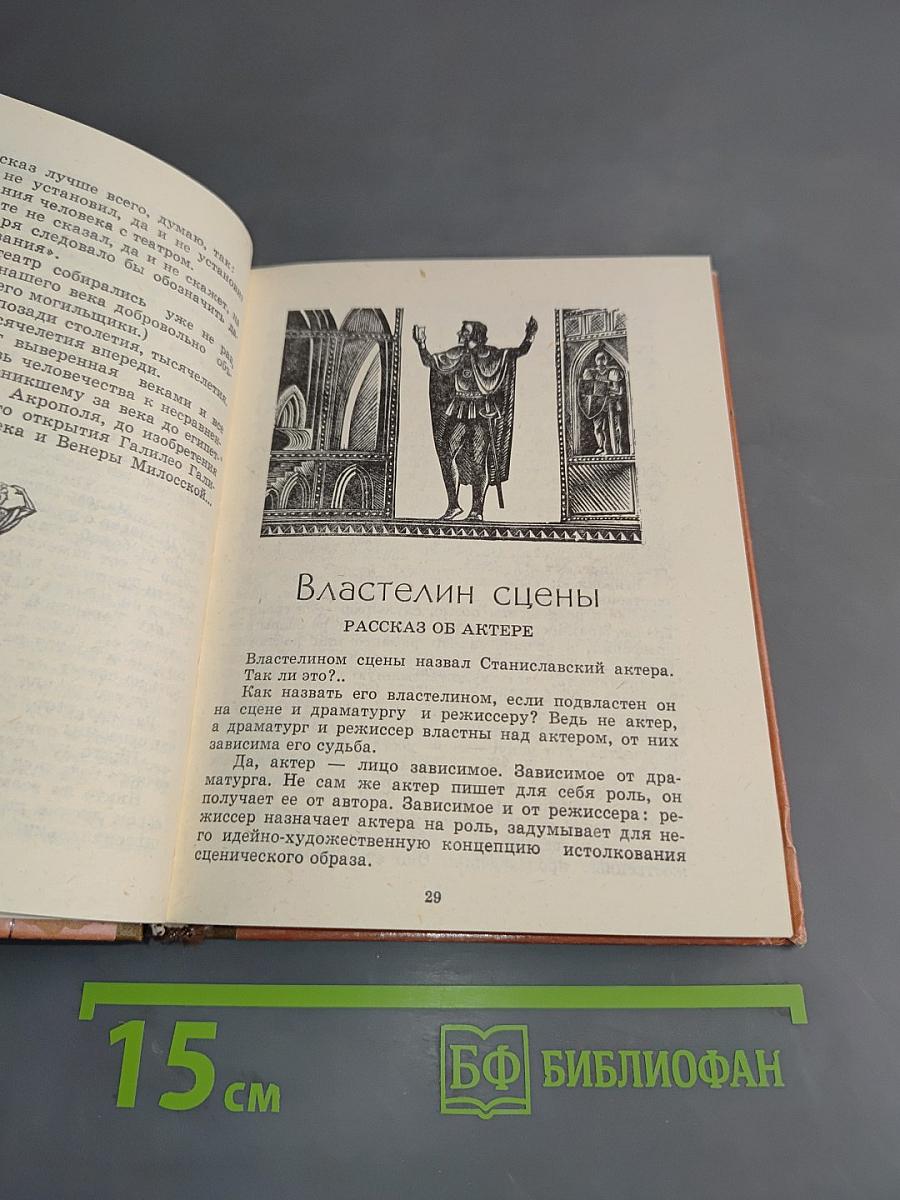 Рассказы о театре