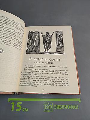 Рассказы о театре