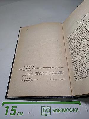 Повести и рассказы