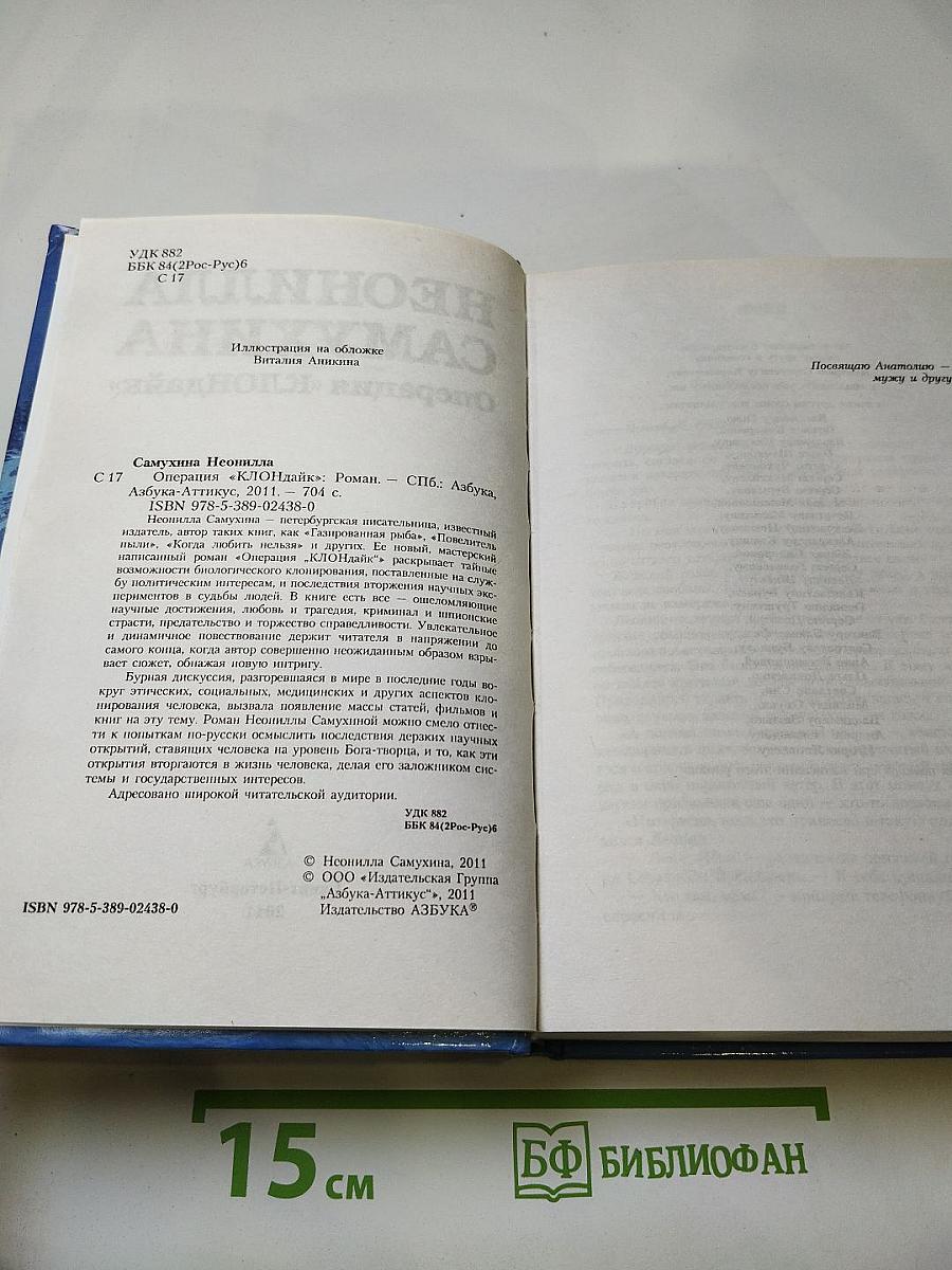Операция «клондайк»