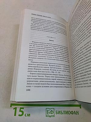 Проект Россия. Третья книга
