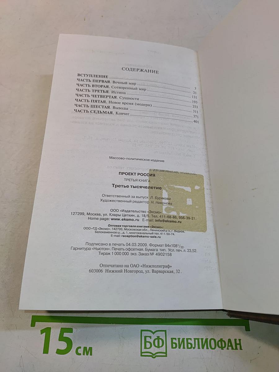 Проект Россия. Третья книга