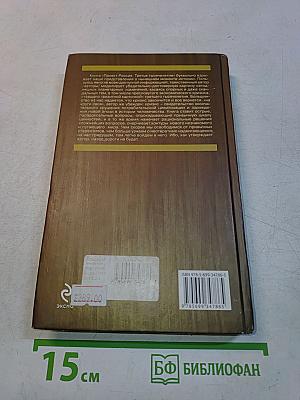Проект Россия. Третья книга