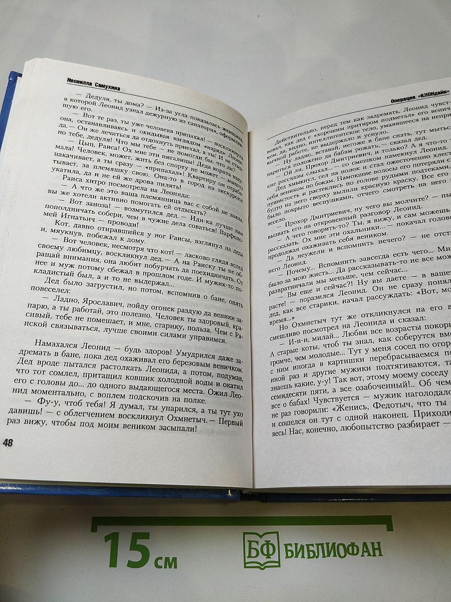 Операция «клондайк»