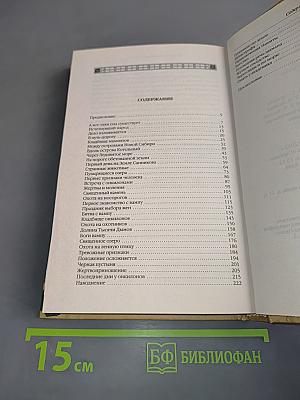 Земля Санникова. Золотые россыпи России