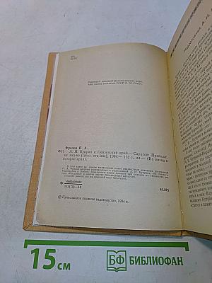 А. И. Куприн и Пензенский край