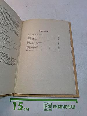 А. И. Куприн и Пензенский край