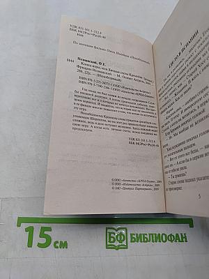 Непобедимый