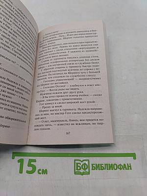Непобедимый