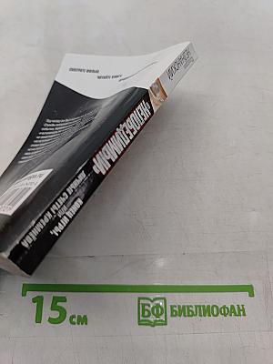 Непобедимый
