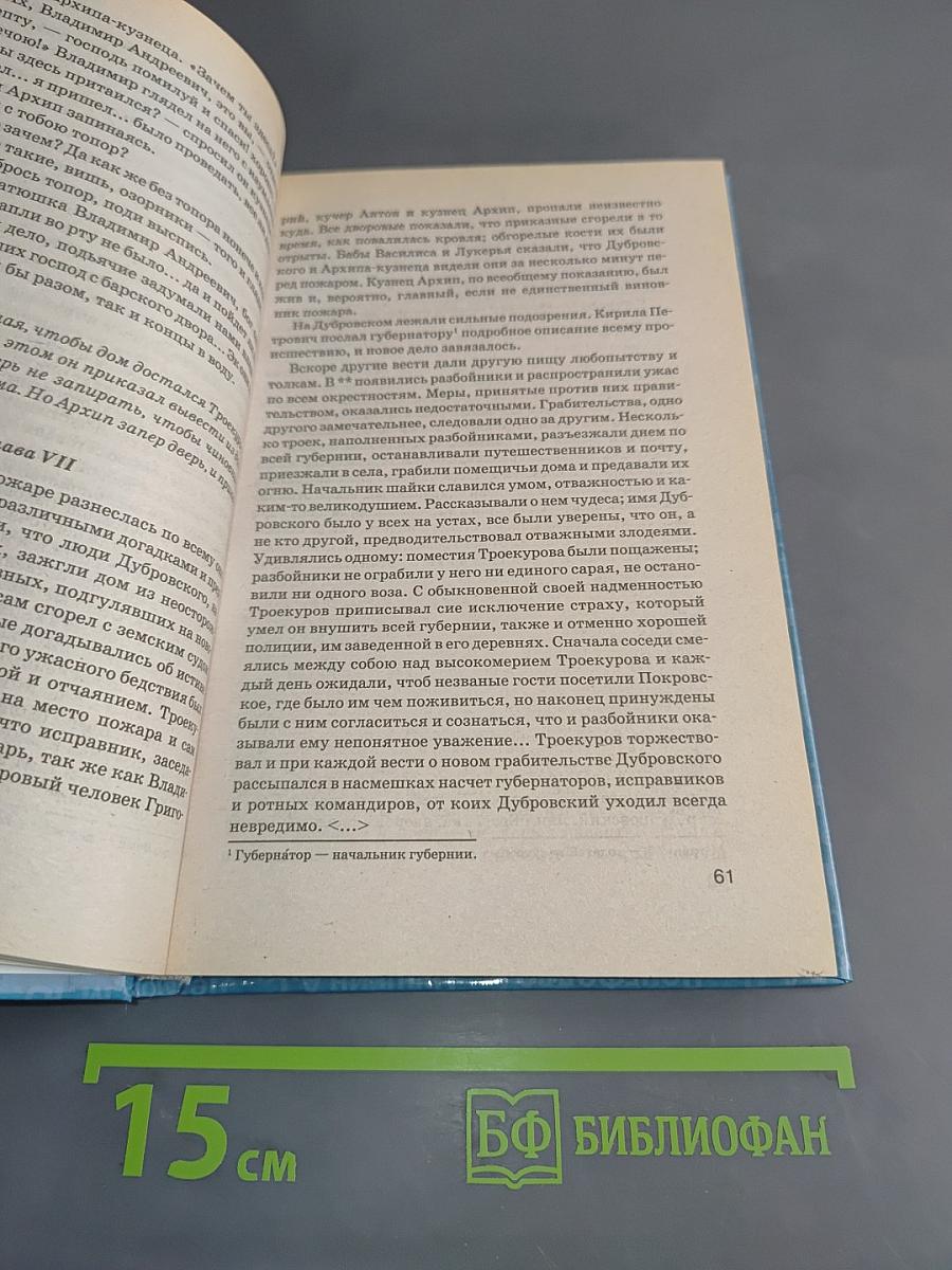 Хрестоматия по литературе. 6 класс
