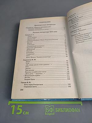 Хрестоматия по литературе. 6 класс