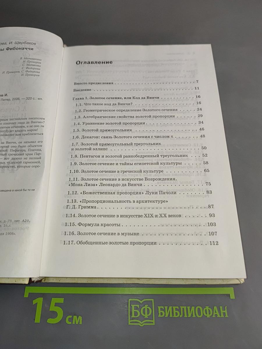 Код да Винчи и ряды Фибоначчи