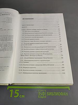 Код да Винчи и ряды Фибоначчи