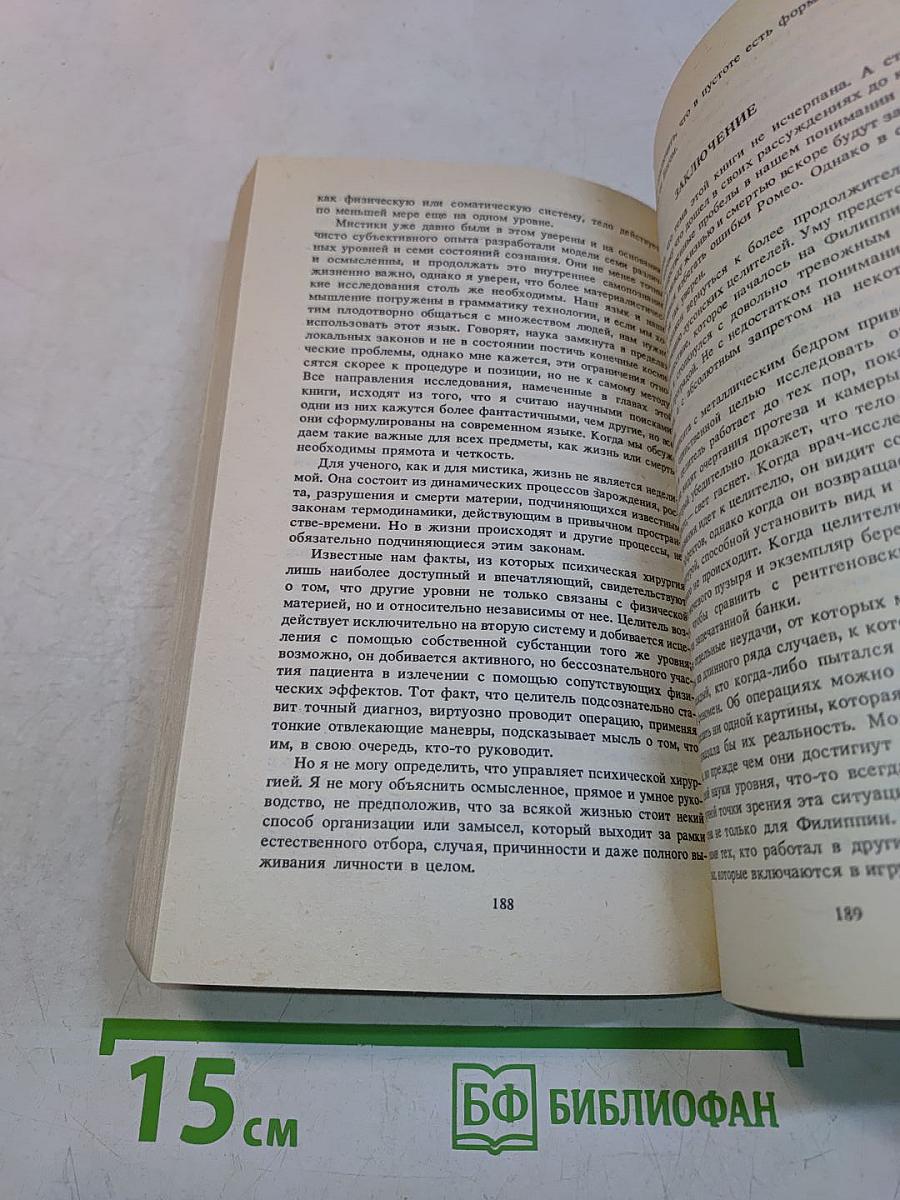 Жизнь после смерти
