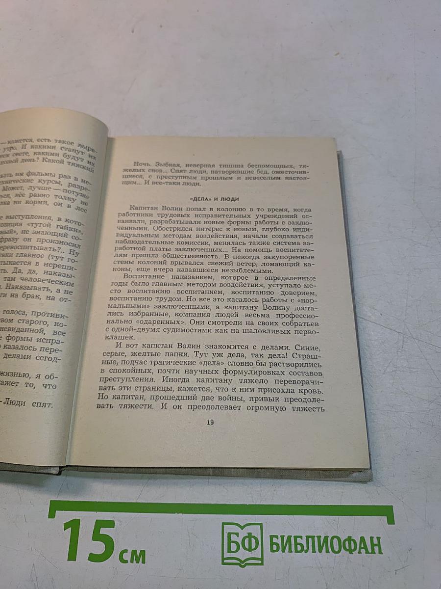Возвращение
