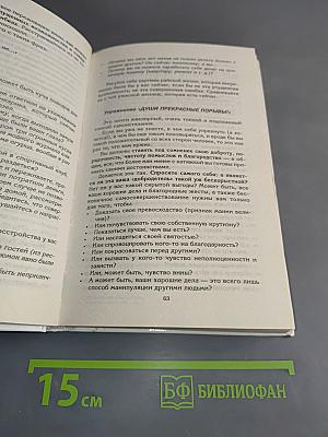 Как легко и быстро испортить жизнь себе и другим