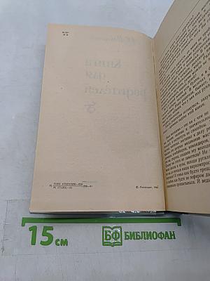 Книга для родителей