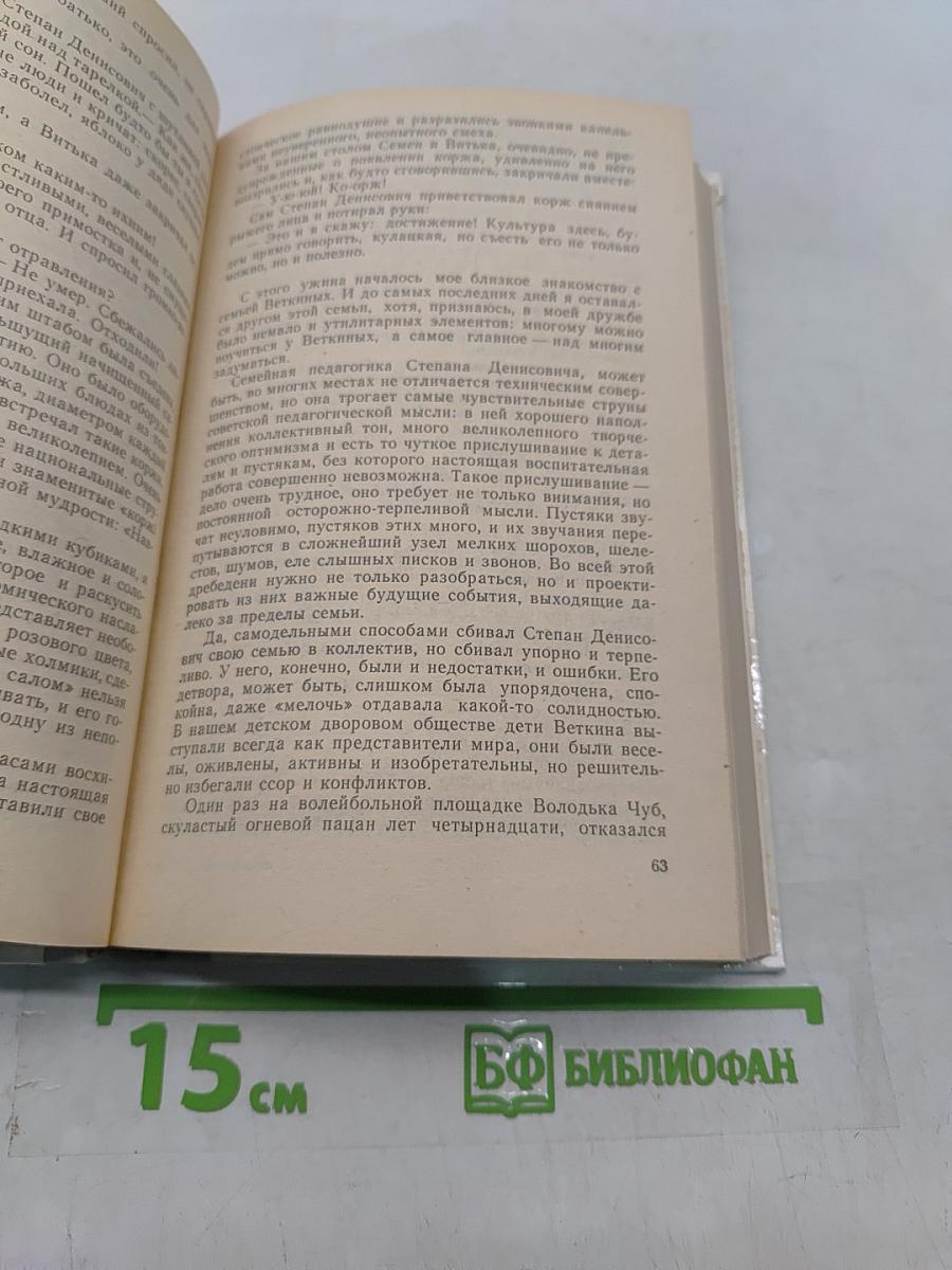 Книга для родителей