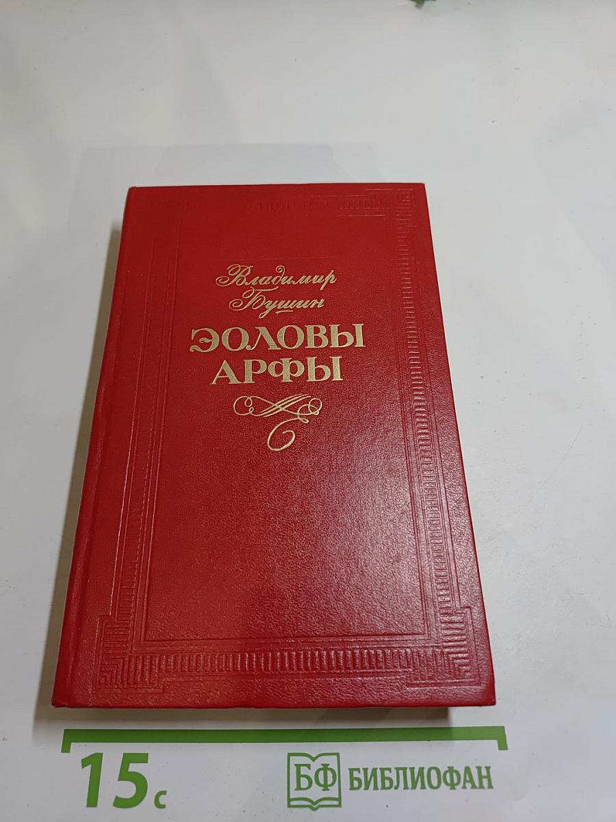 Эоловы Арфы