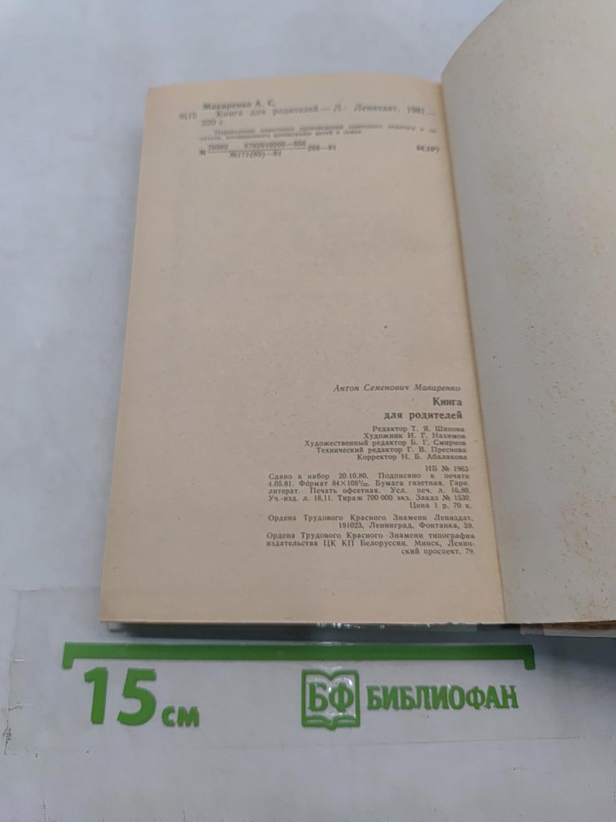Книга для родителей
