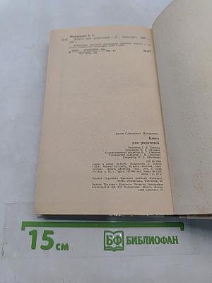 Книга для родителей