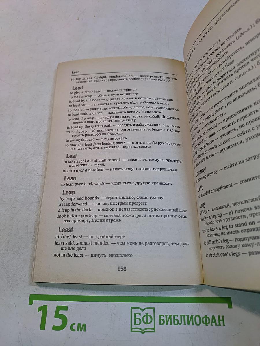 Словарь современных английских идиом