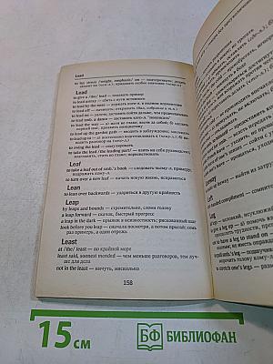 Словарь современных английских идиом
