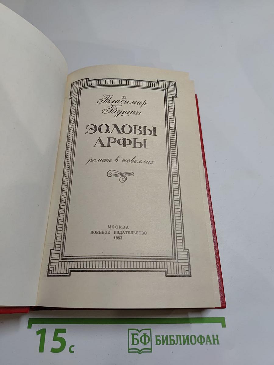 Эоловы Арфы