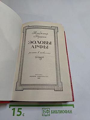 Эоловы Арфы