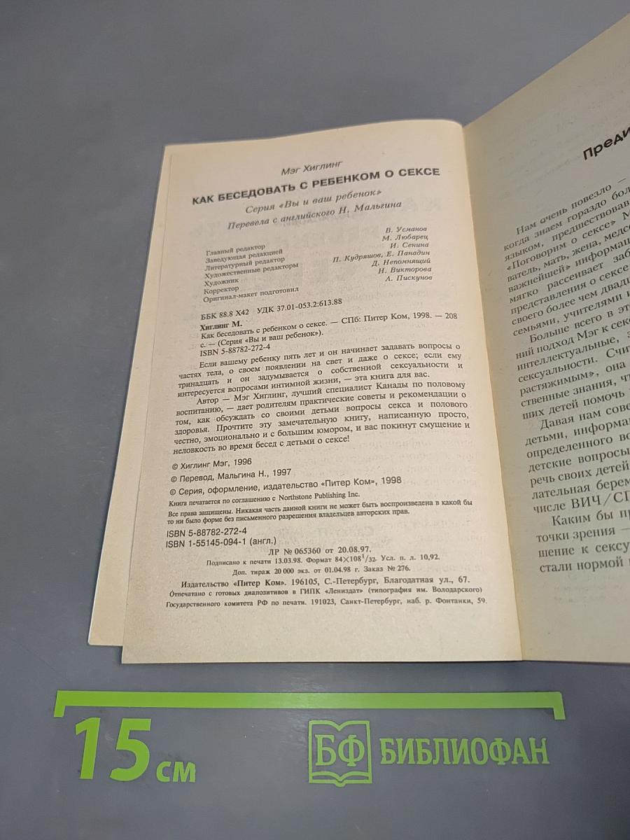 Как беседовать с ребенком о сексе