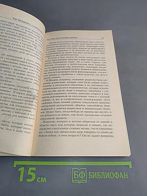 Как беседовать с ребенком о сексе