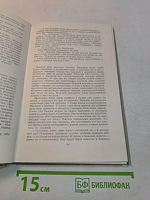 Собрание сочинений. Том третий. Накануне. Отцы и дети