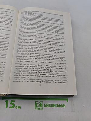Искушение Анжелики. Анжелика и демон