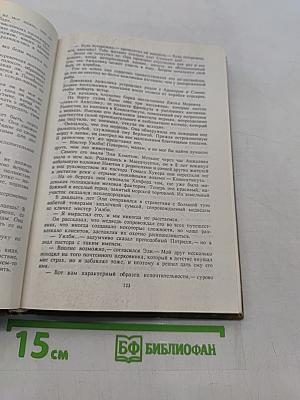 Искушение Анжелики. Анжелика и демон