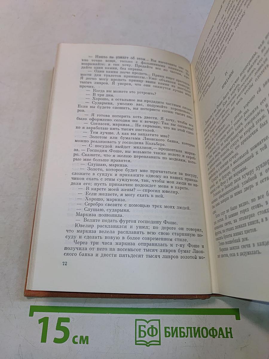 Виконт де Бражелон, или Десять лет спустя. Части 3, 4