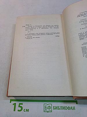 Виконт де Бражелон, или Десять лет спустя. Части 3, 4