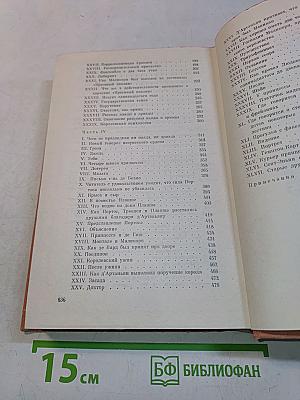 Виконт де Бражелон, или Десять лет спустя. Части 3, 4