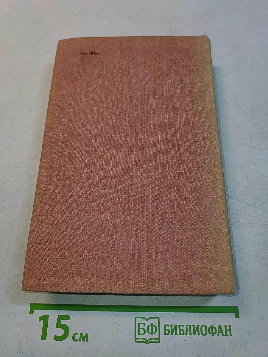 Виконт де Бражелон, или Десять лет спустя. Части 3, 4