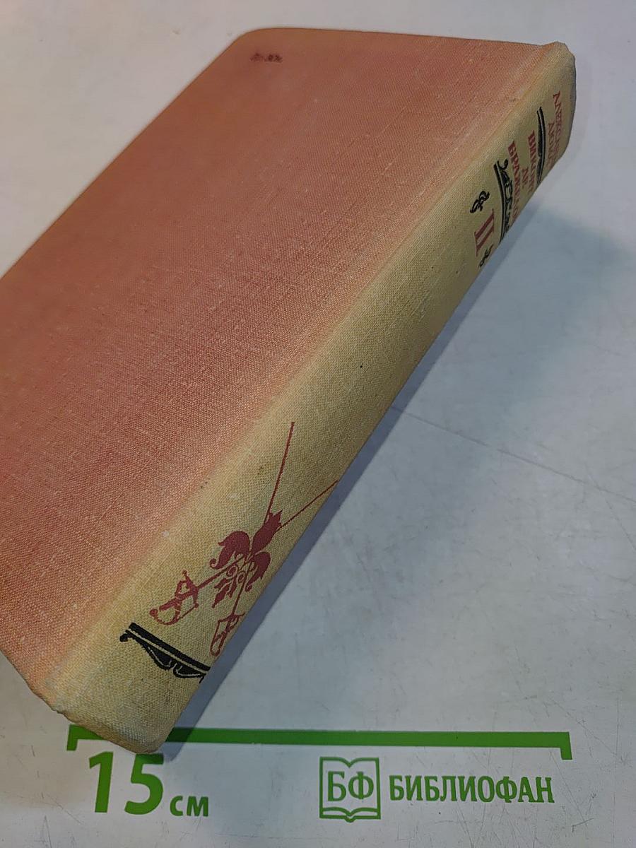 Виконт де Бражелон, или Десять лет спустя. Части 3, 4