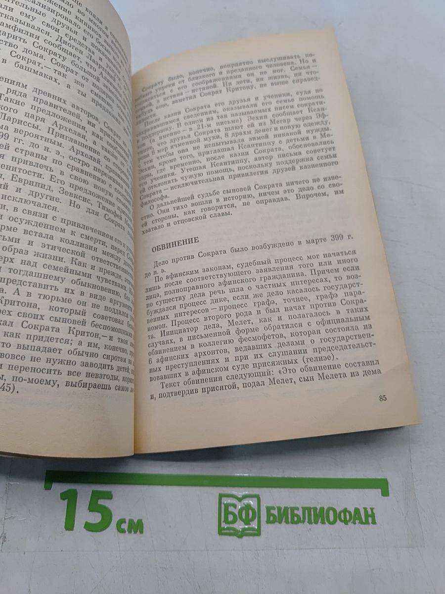 Сократ